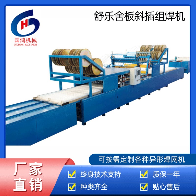 舒樂(yuè)舍闆斜插組焊機(jī)